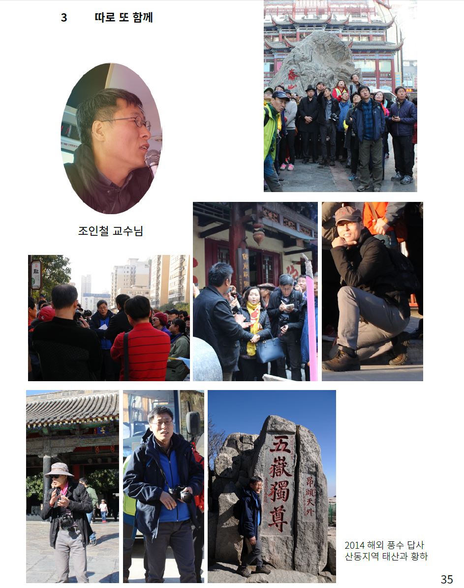 2014_해외풍수답사_태산과 황하