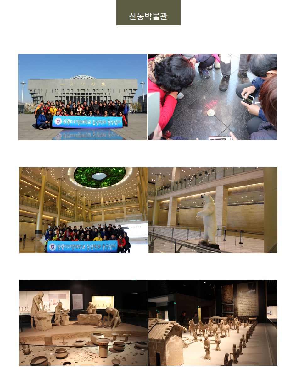 2014_해외풍수답사_태산과 황하