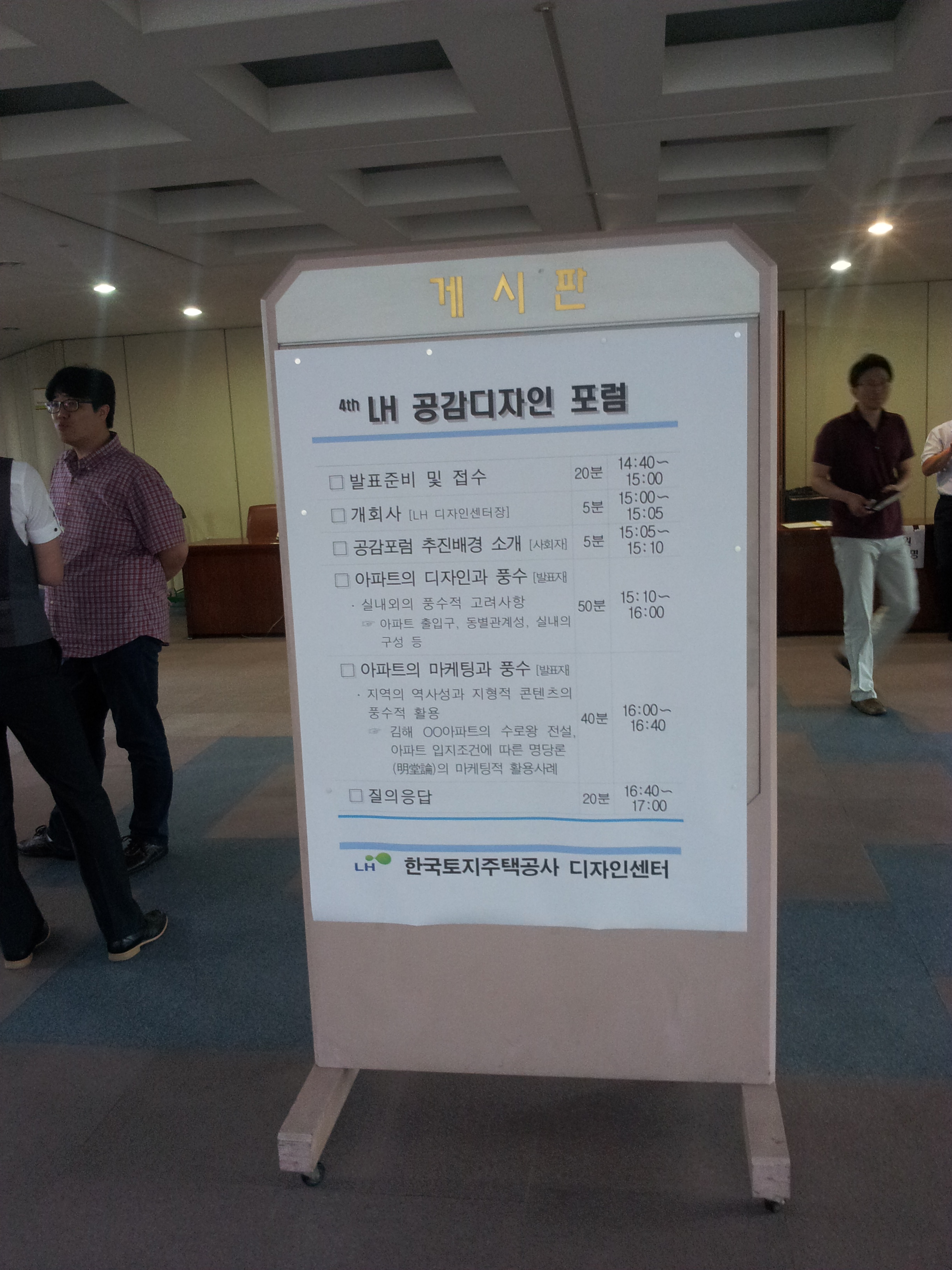 20150717_토지주택공사_디자인포럼 특강