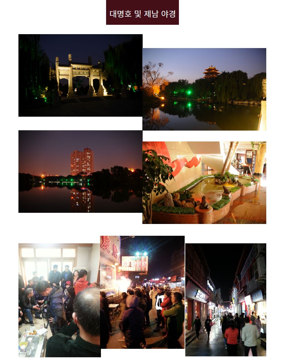 2014_해외풍수답사_태산과 황하