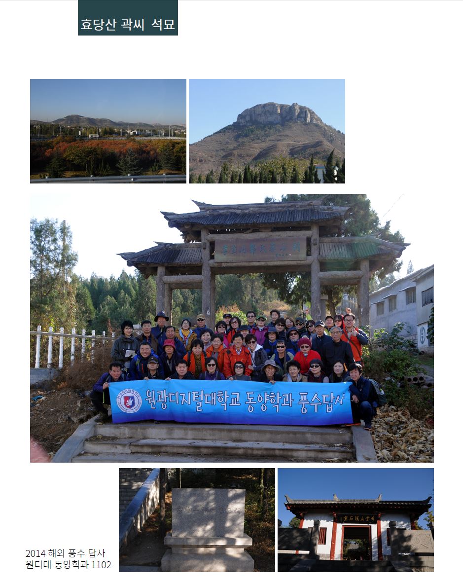 2014_해외풍수답사_태산과 황하