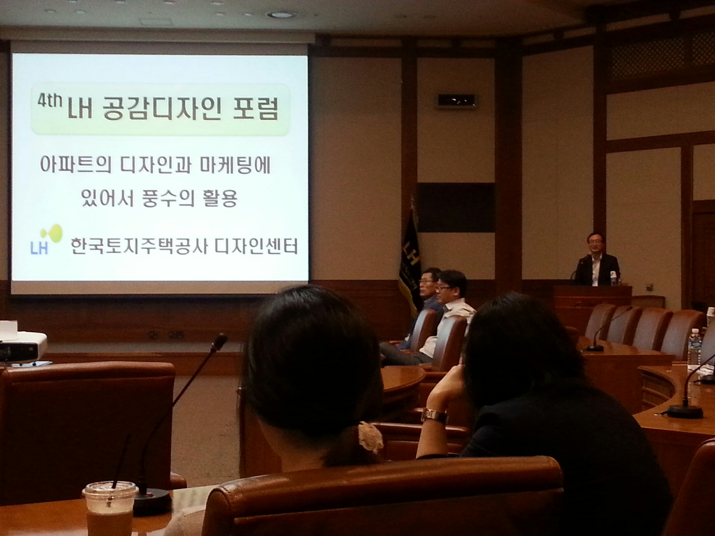 20150717_토지주택공사_디자인포럼 특강