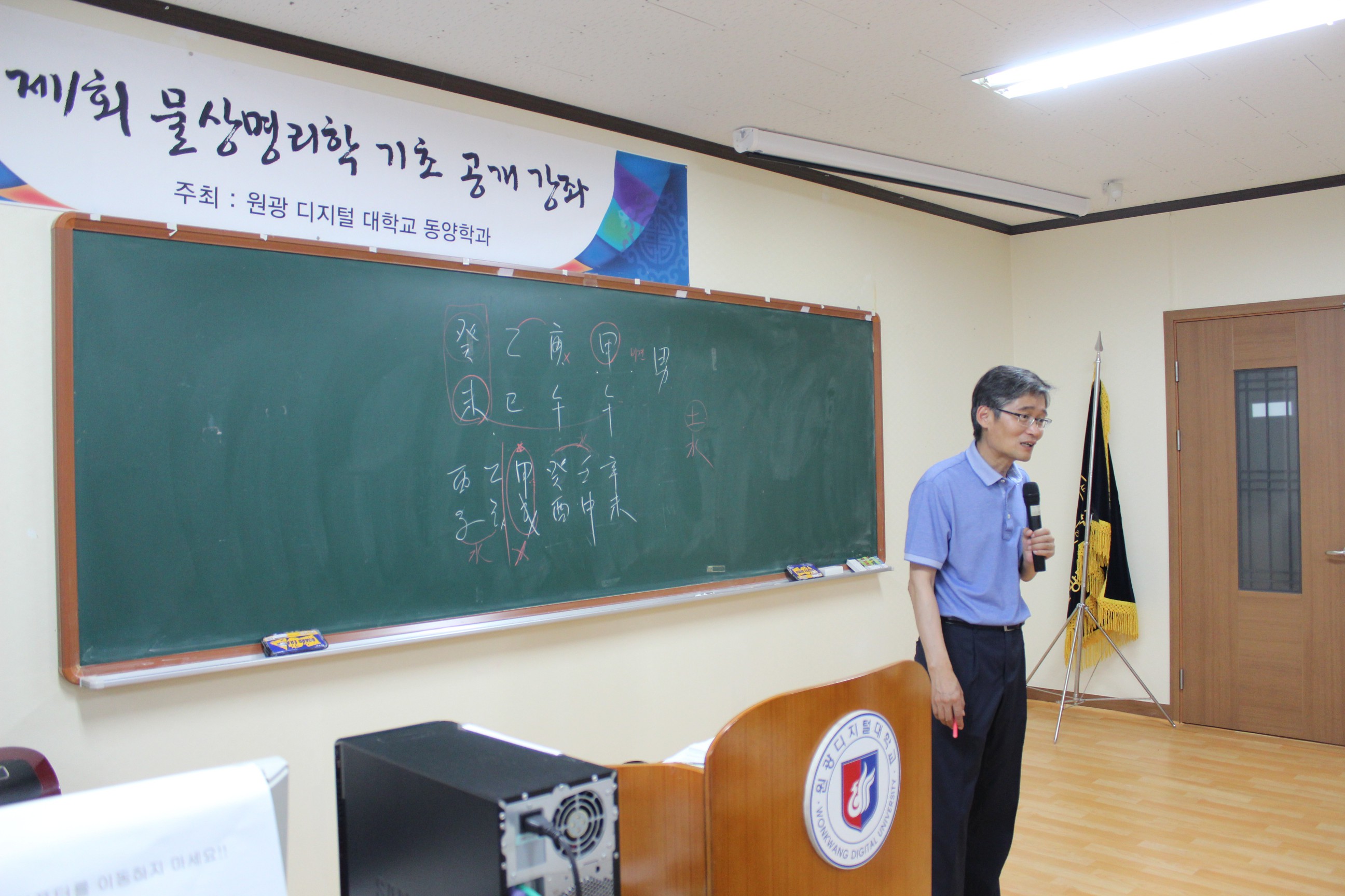 물상명리학 기초(1) 공개강좌 시작