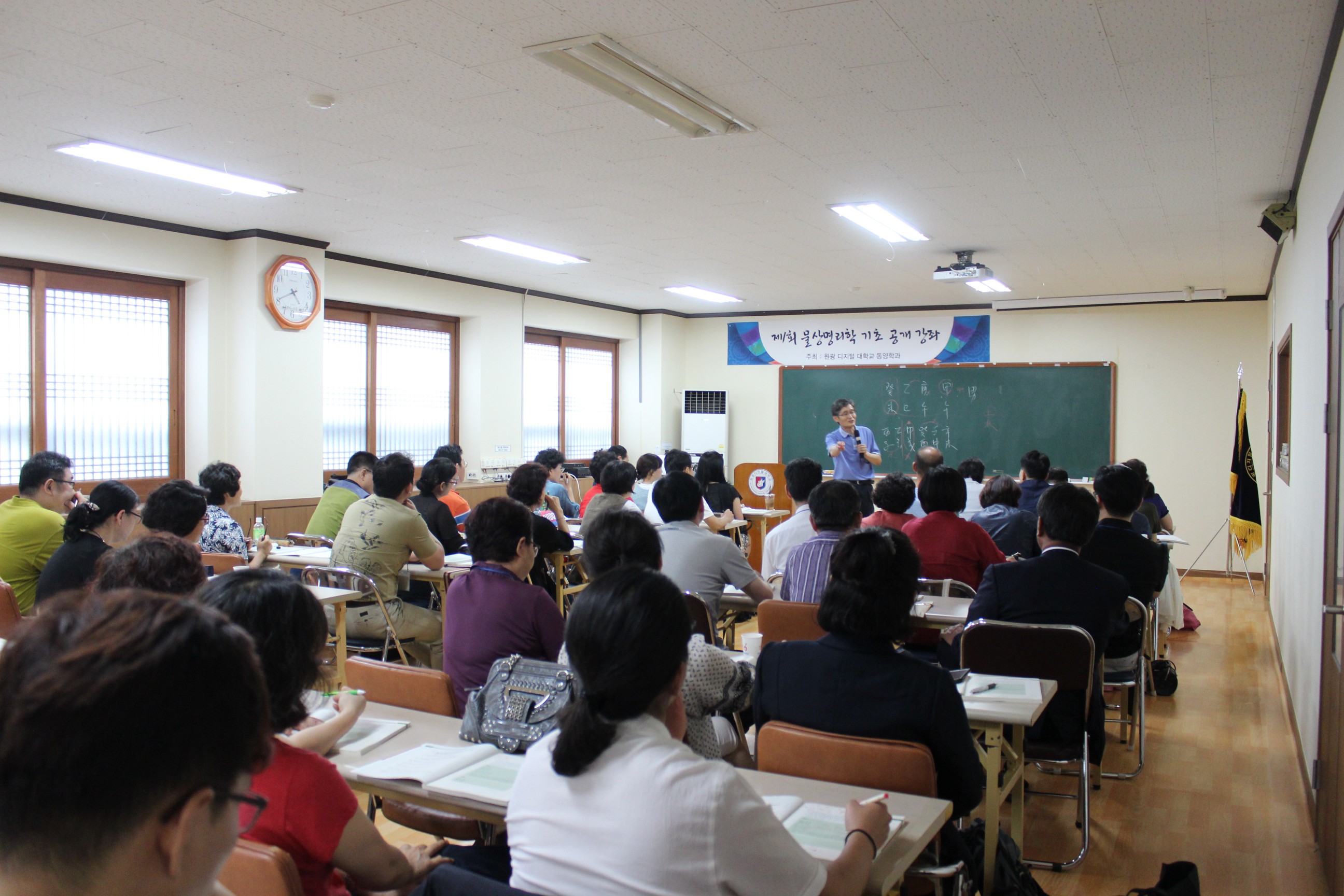 물상명리학 기초(1) 공개강좌 시작