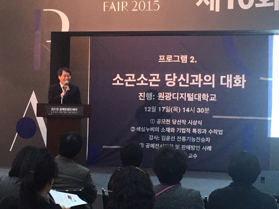 박람회 부스 운영_2015공예트렌드페어