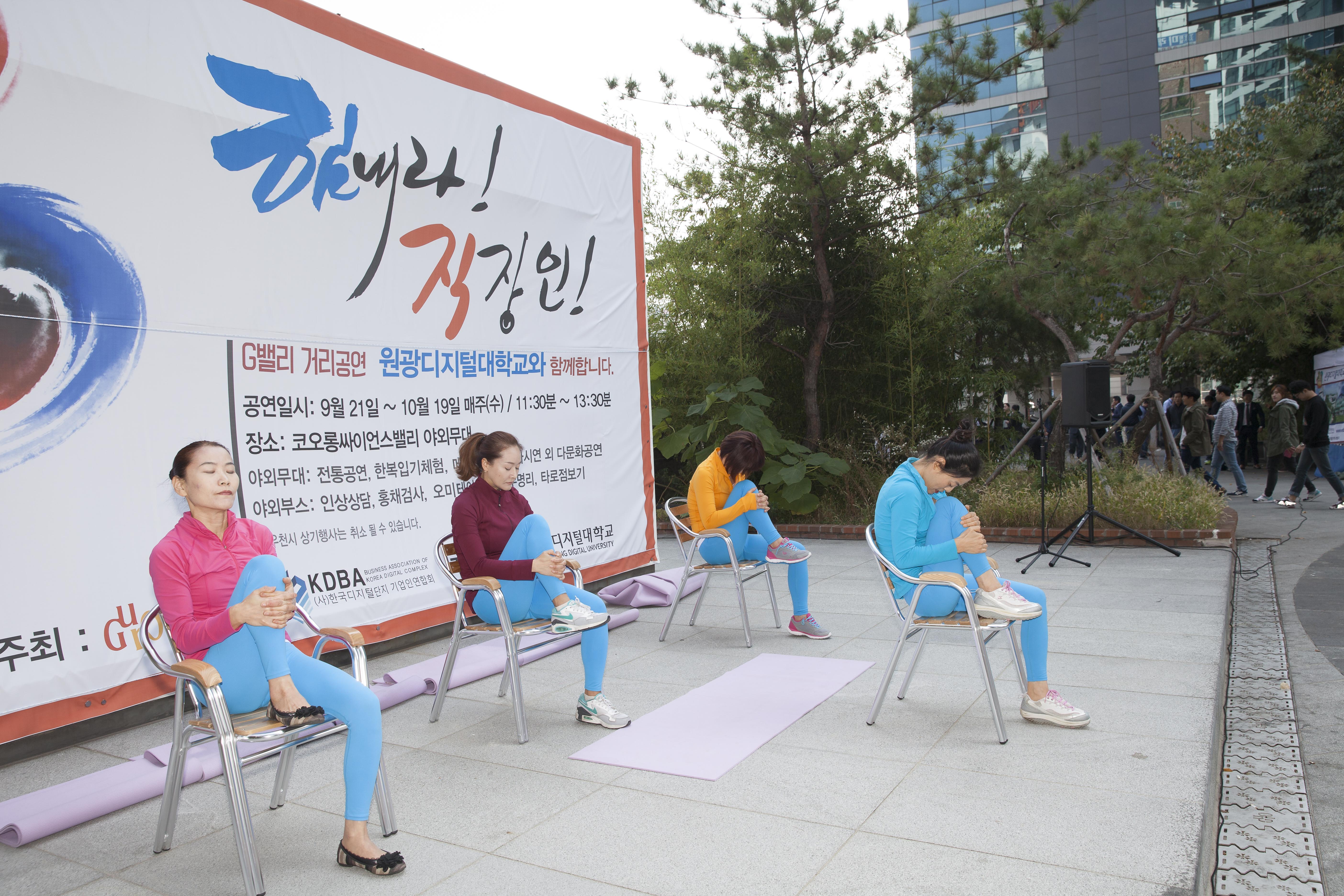 구로G밸리 '2016 힘내라 직장인'  요가명상학과 요가시연