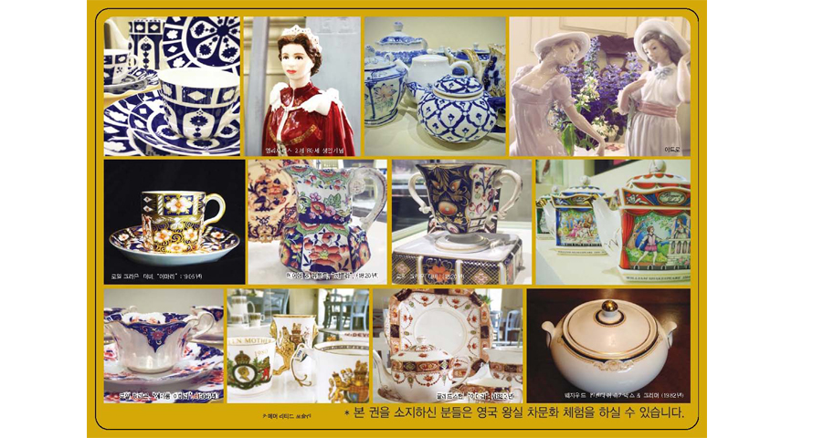 [사진] 영국 왕실 차문화 특별초대전 - 빅토리아 여왕부터 엘리자베스 Ⅱ세