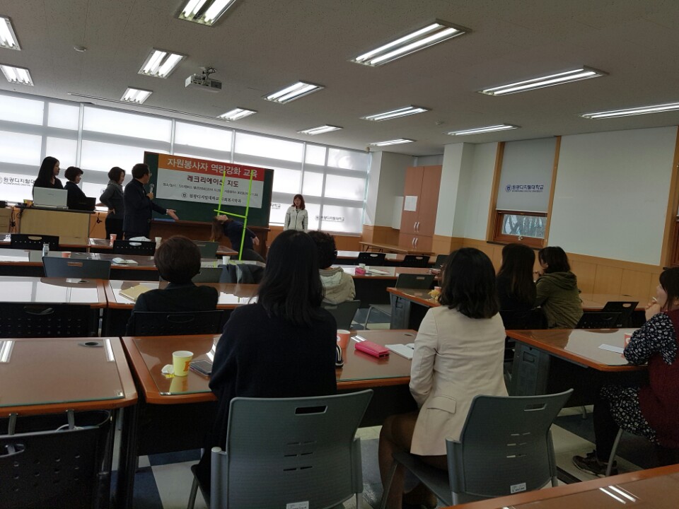 자원봉사자 역량강화 교육 '레크리에이션 교육'