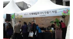 [사진] 서울티파티클럽 농업인의날 행사 부스