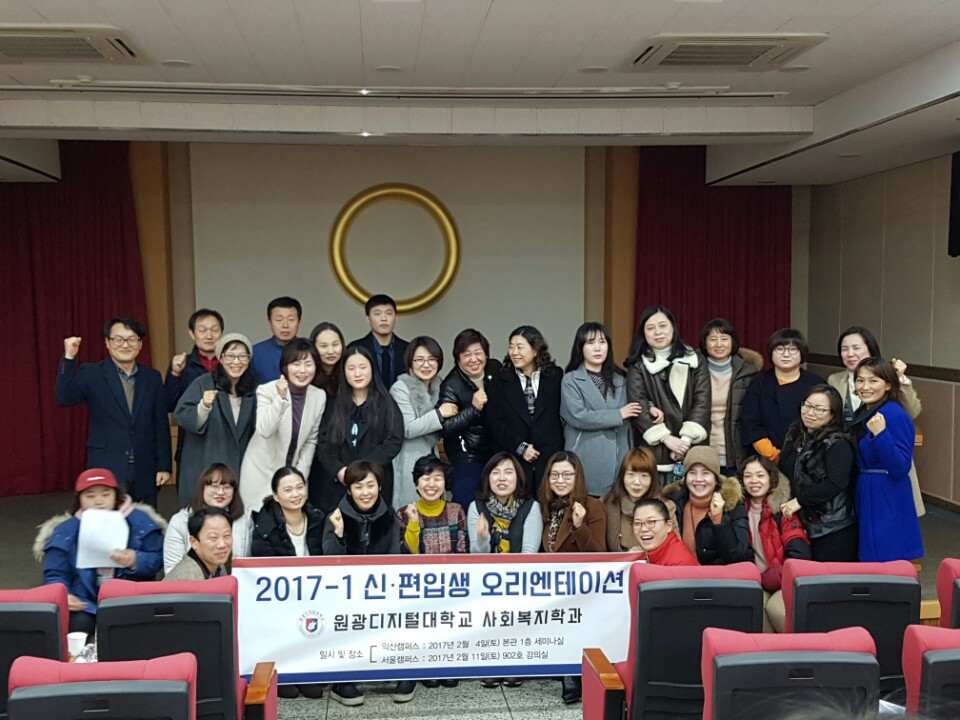 2017-1학기 사복과 신편입생 환영회