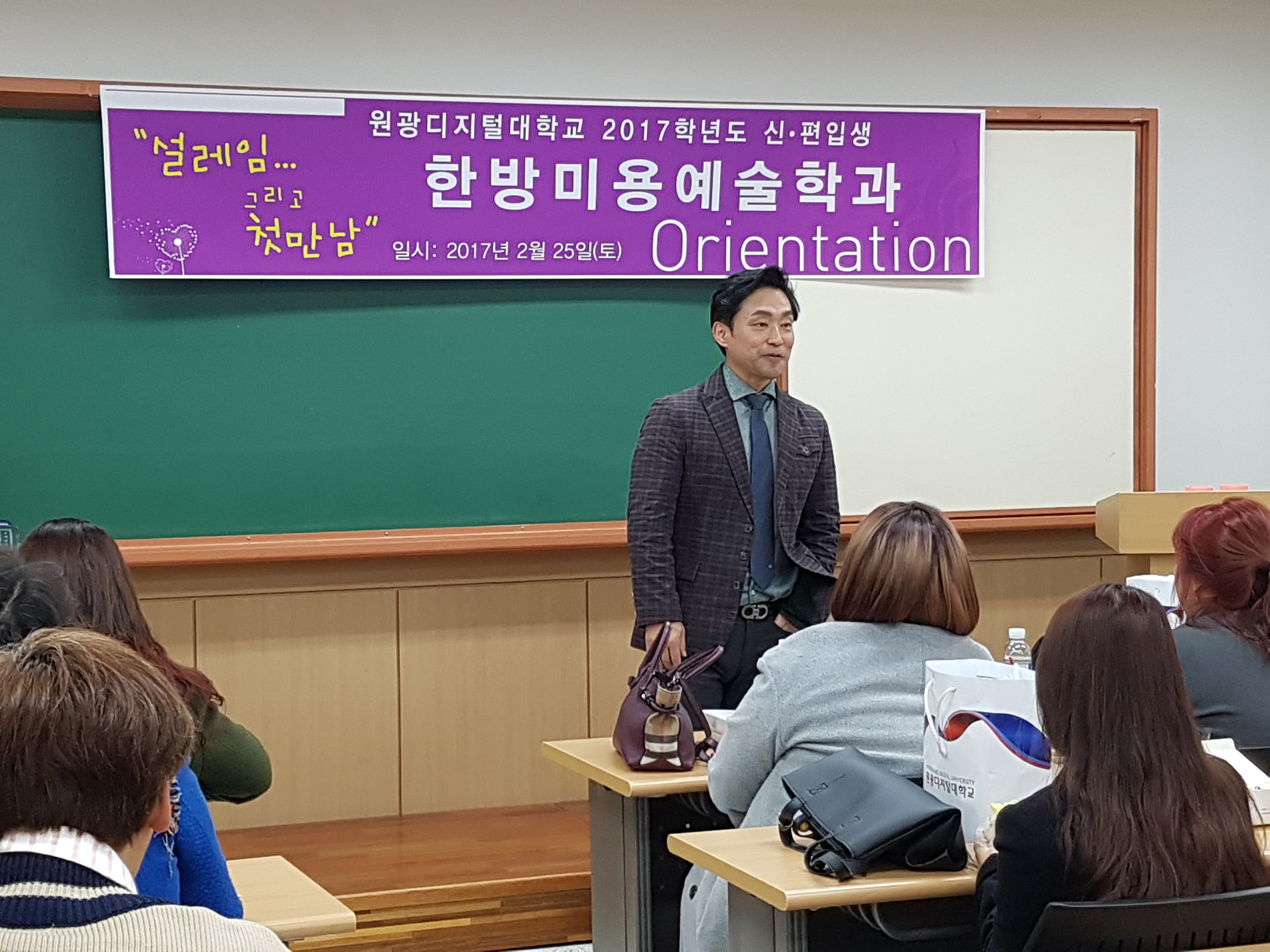 2017-1 한방미용예술학과 신입생 입학식