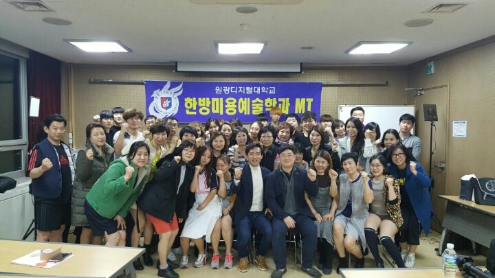 2017년 한방미용예술학과 봄MT