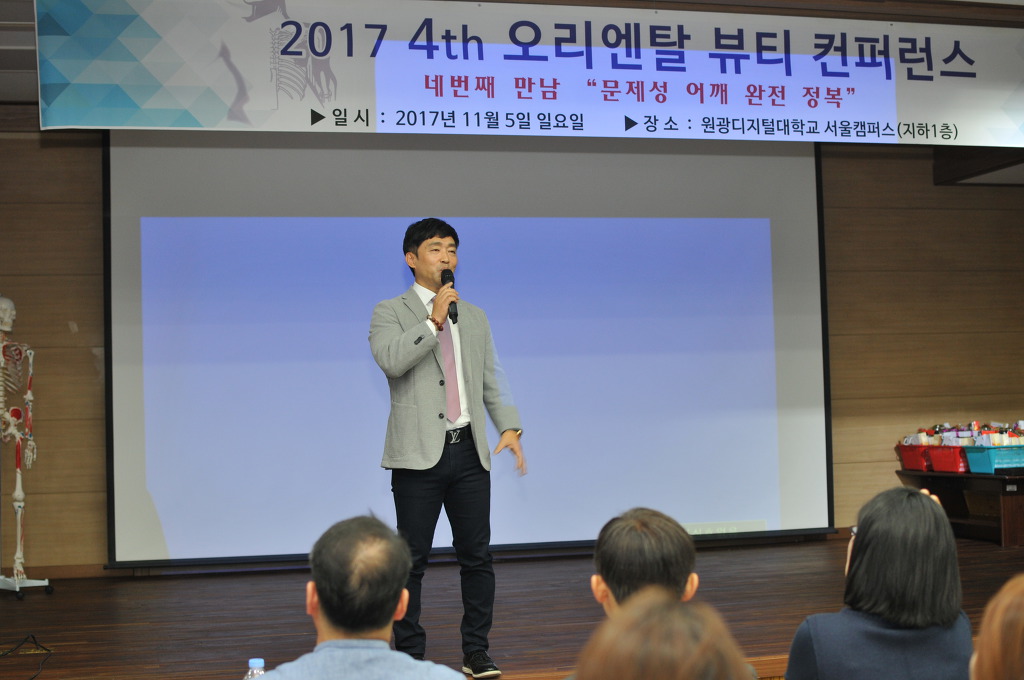 2017년 한방미용예술학과 제 4회 오리엔탈뷰티컨퍼런스