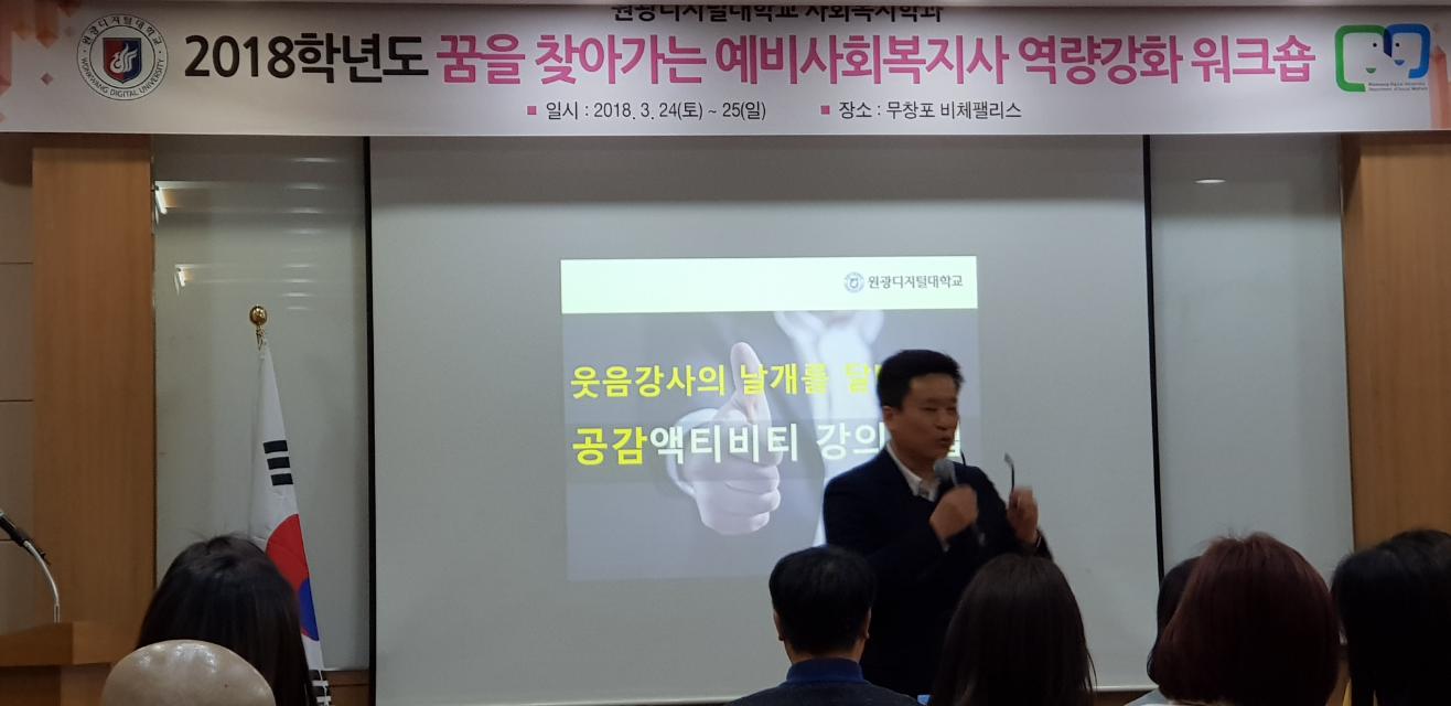 2018학년도 사회복지학과 MT