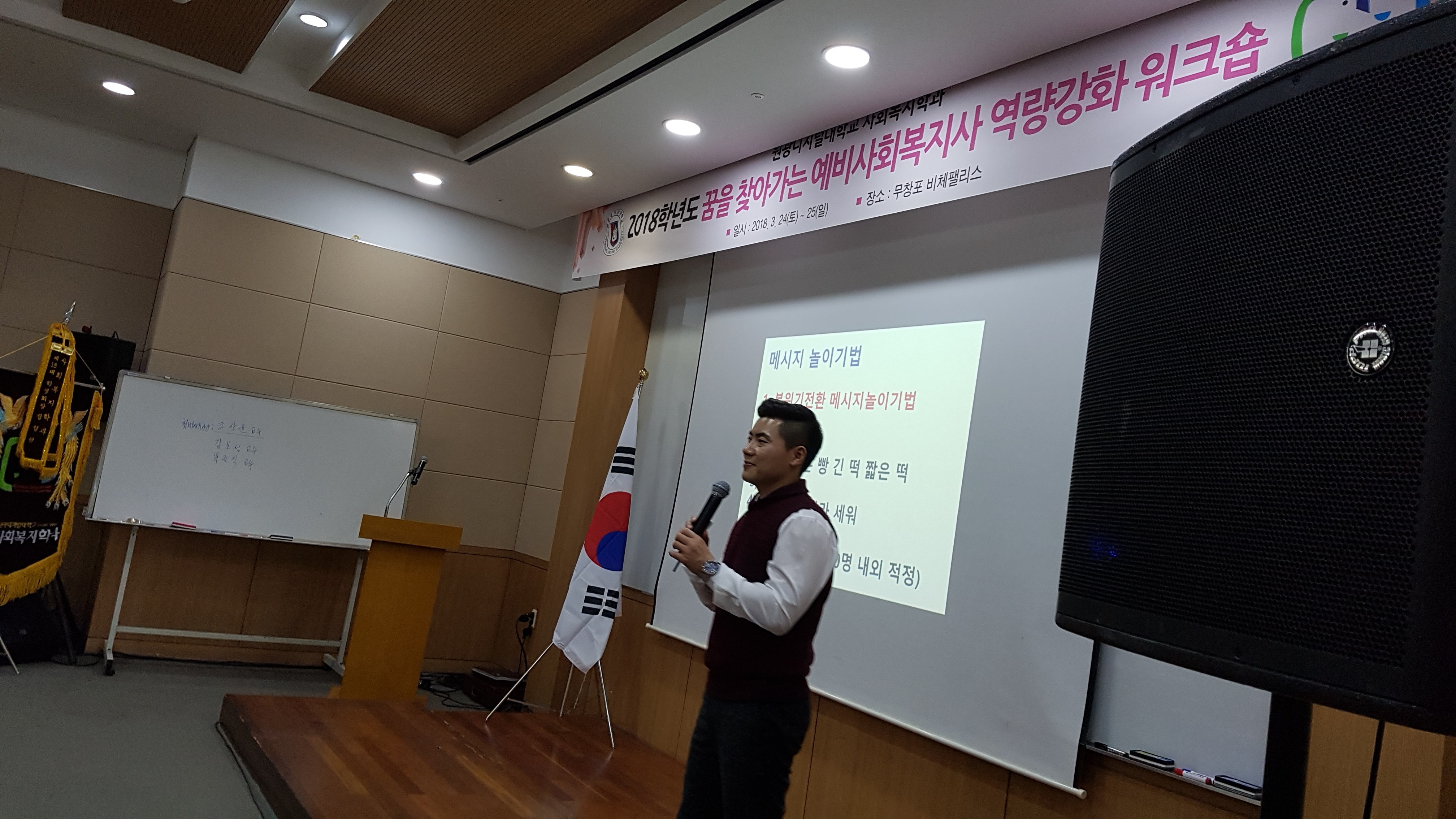 2018학년도 사회복지학과 MT