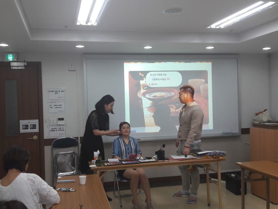 2018-1 한방미용예술학과 퍼스널컬러 특강