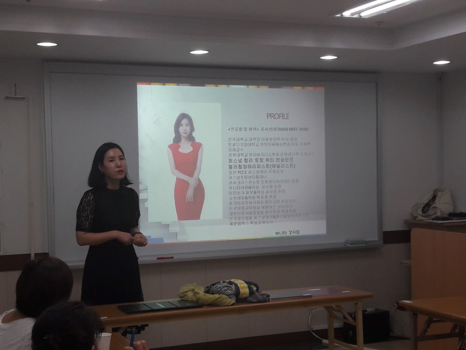 2018-1 한방미용예술학과 퍼스널컬러 특강
