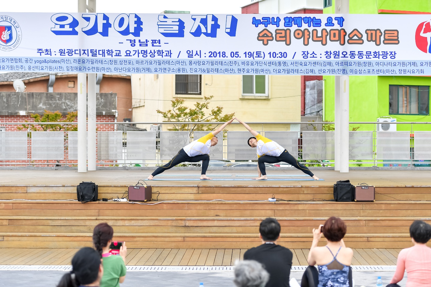 2018 요가야 놀자 -경남지역