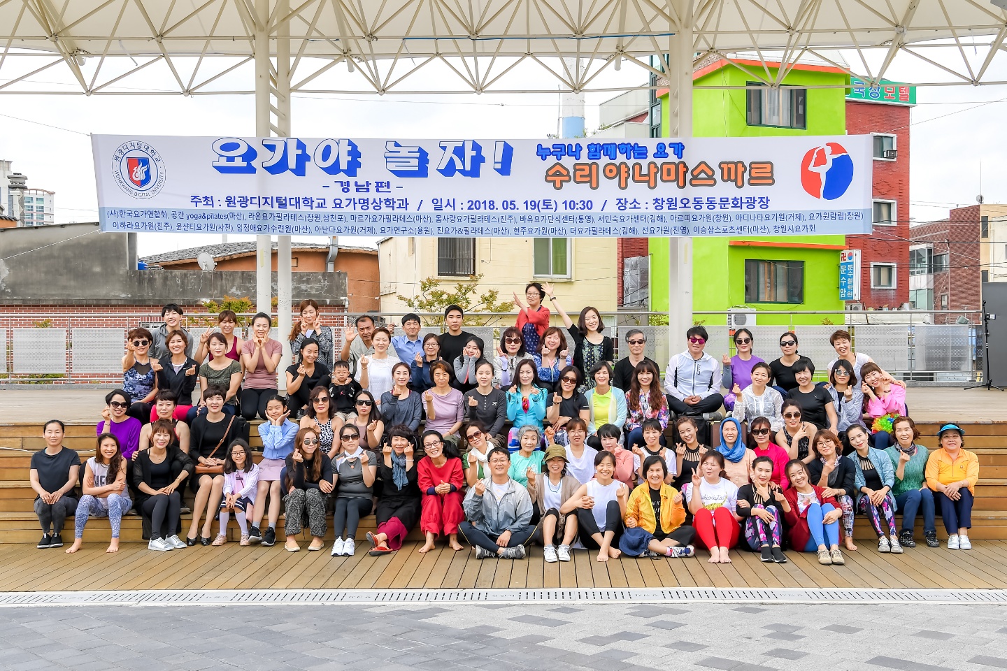 2018 요가야 놀자 -경남지역