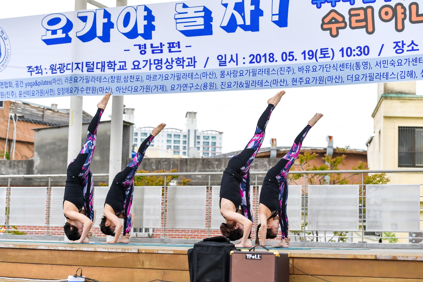2018 요가야 놀자 -경남지역