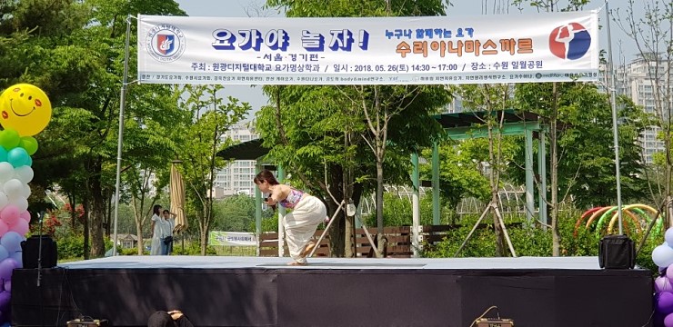2018 요가야 놀자 (수원편)