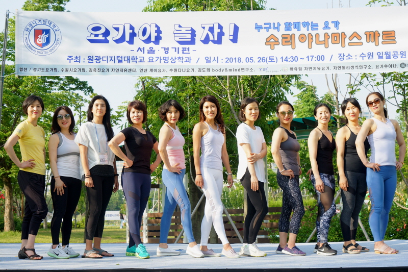 2018 요가야 놀자 (수원편)