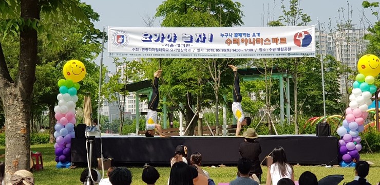 2018 요가야 놀자 (수원편)