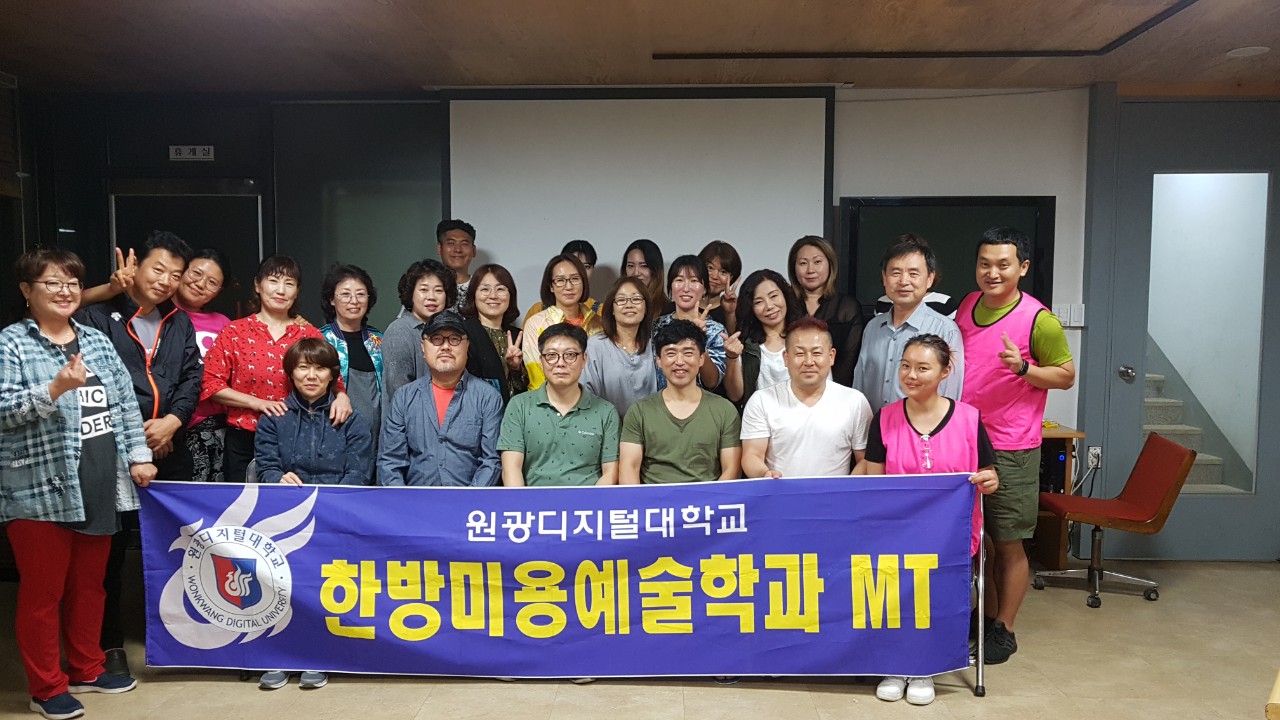 한방미용예술학과 2학기 MT