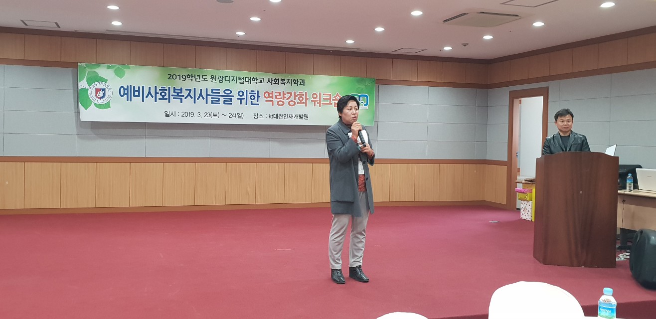 예비사회복사들을 위한 역량강화 워크숍