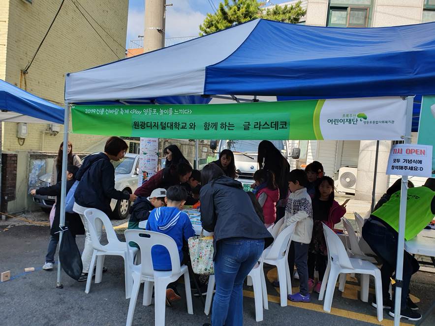 영등포종합사회복지관 주최 신풍신바람축제 참여