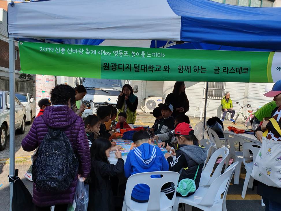 영등포종합사회복지관 주최 신풍신바람축제 참여