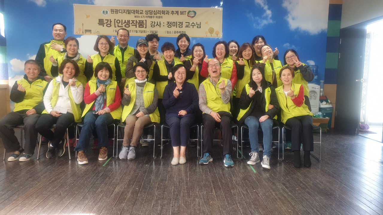 19년 2학기 상담심리학과 추계 MT