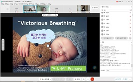 2021년 2월 3일 온라인 실시간 요가명상전문가양성 특성화프로그램