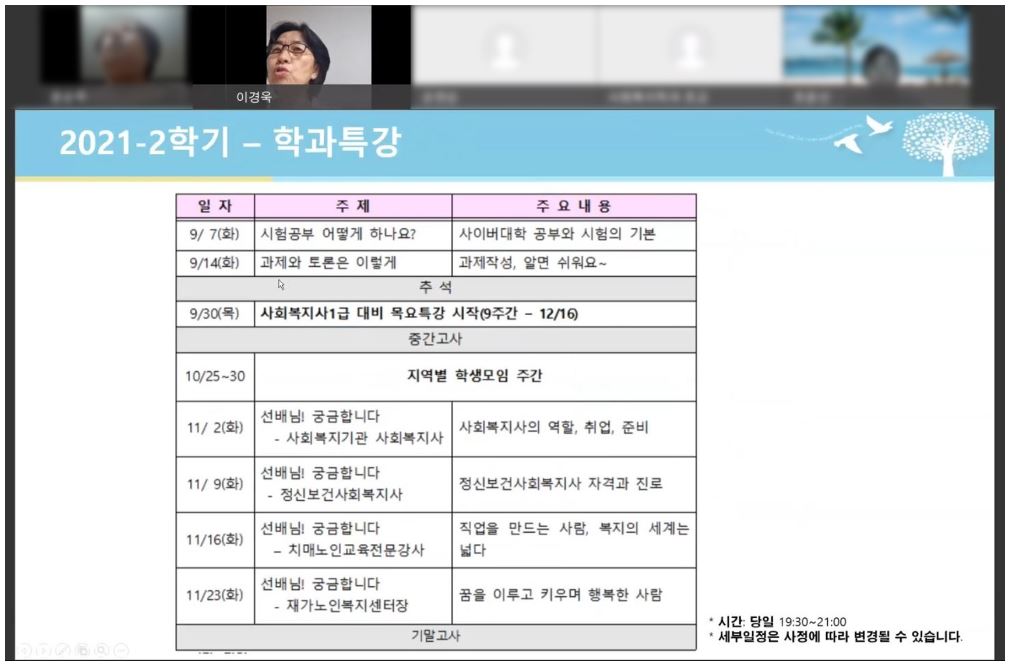 온라인 오리엔테이션 진행