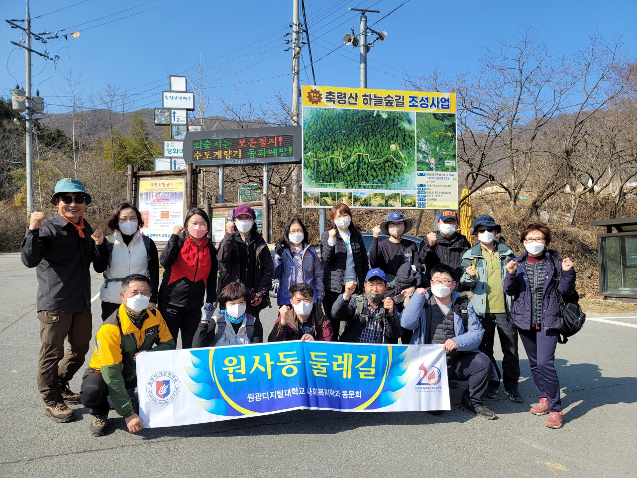 사회복지학과 동문회 - 전남 장성 축령산 둘레길 탐방(22.2.12)