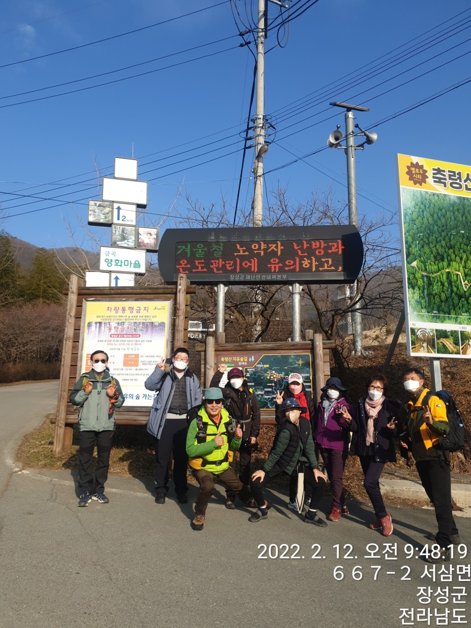 사회복지학과 동문회 - 전남 장성 축령산 둘레길 탐방(22.2.12)