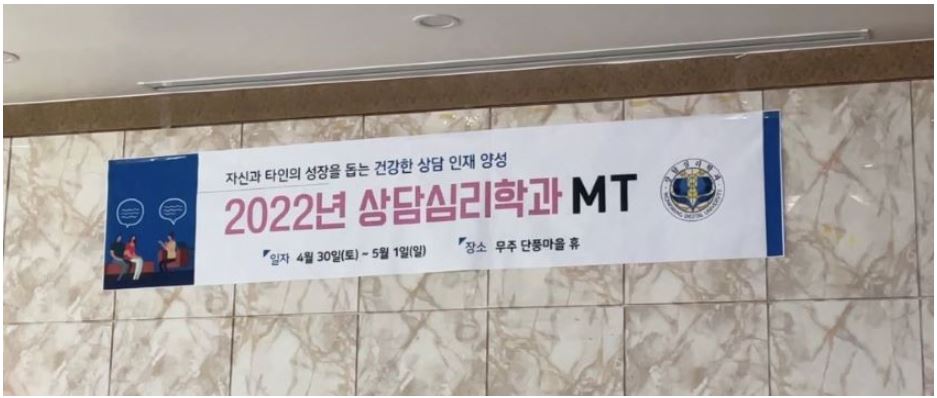 22년 1학기 상담심리학과 춘계 MT