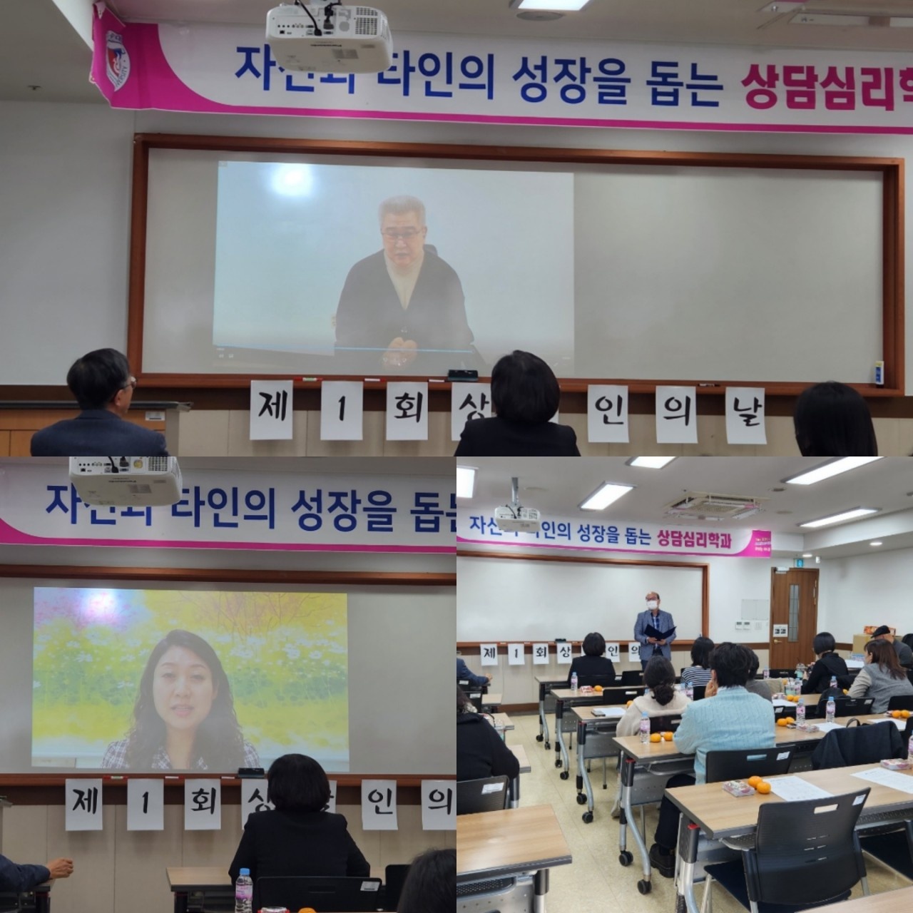 제1회 상담인이 날 행사