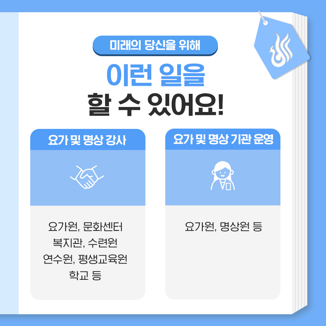 요가명상학과 23-2학기 카드뉴스