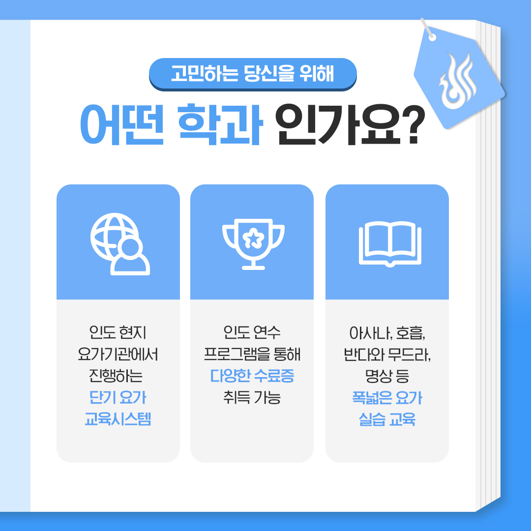 요가명상학과 23-2학기 카드뉴스