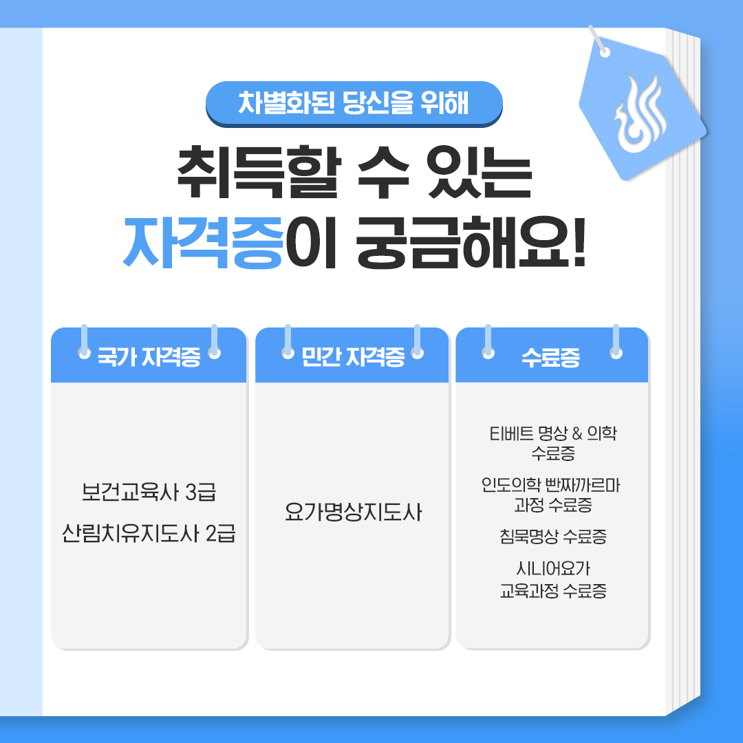 요가명상학과 23-2학기 카드뉴스