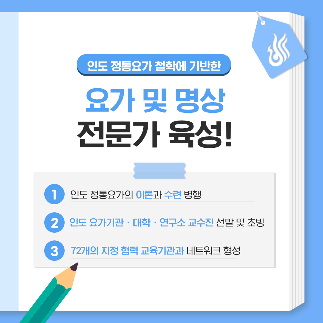요가명상학과 23-2학기 카드뉴스