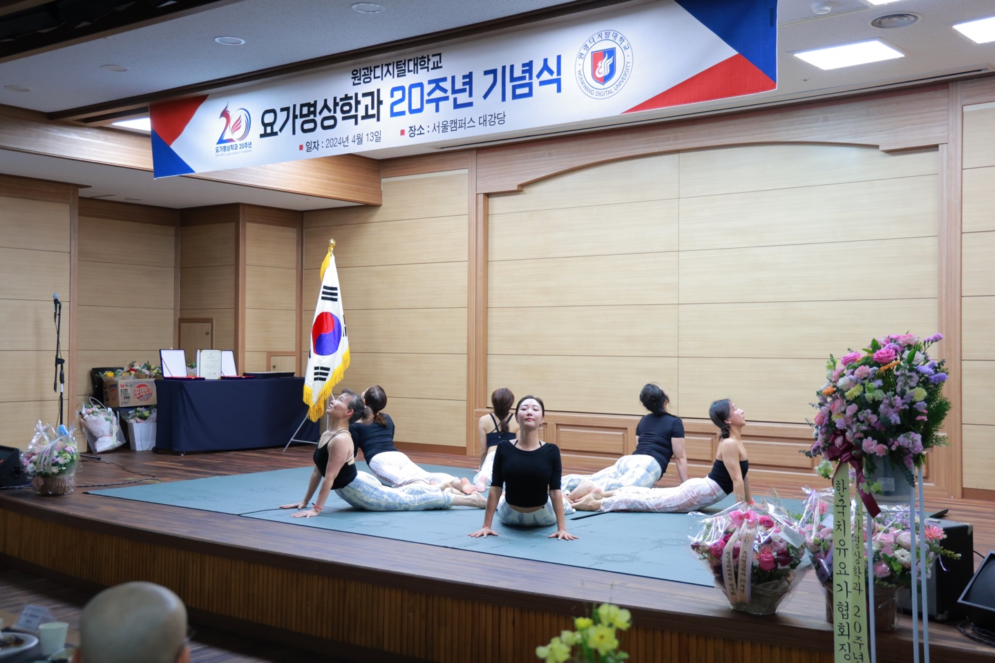 요가명상학과 20주년 기념식