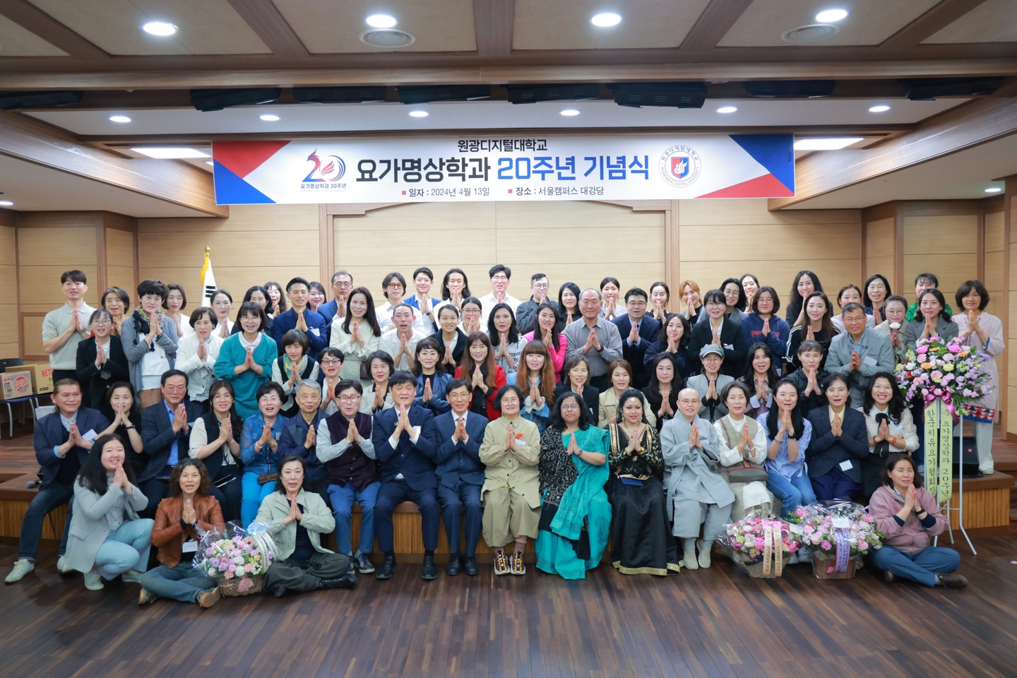 요가명상학과 20주년 기념식