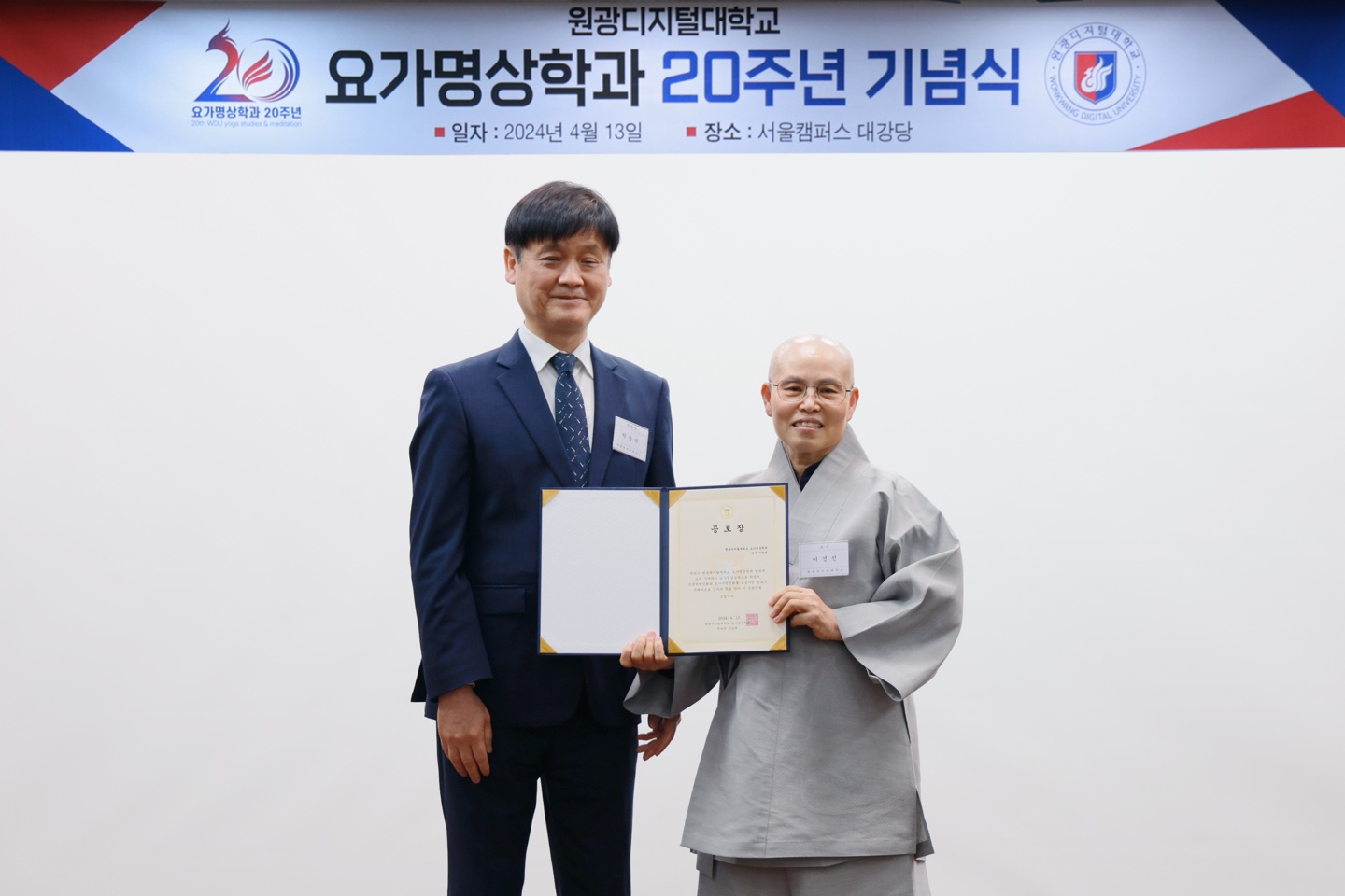 요가명상학과 20주년 기념식