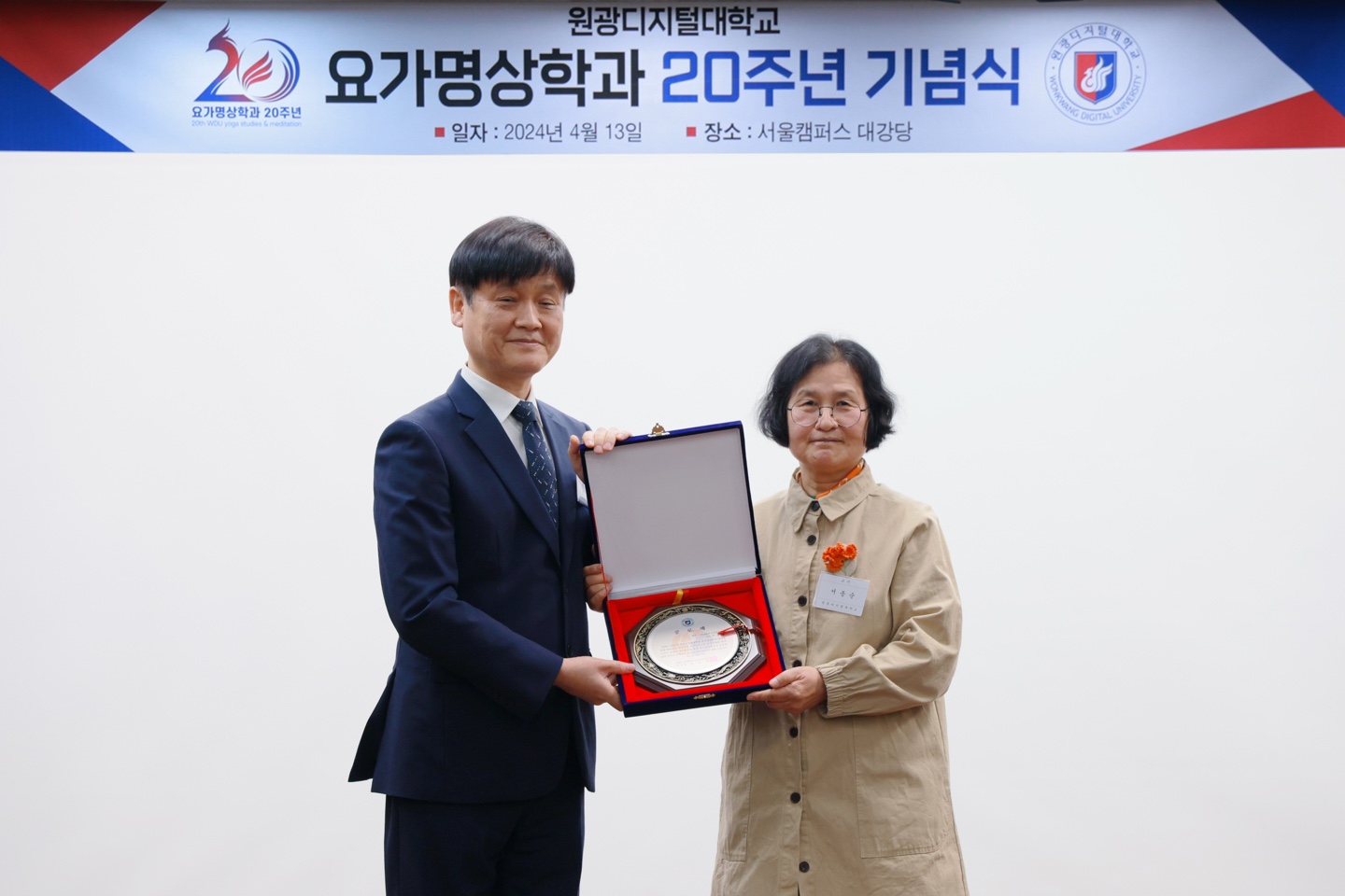 요가명상학과 20주년 기념식