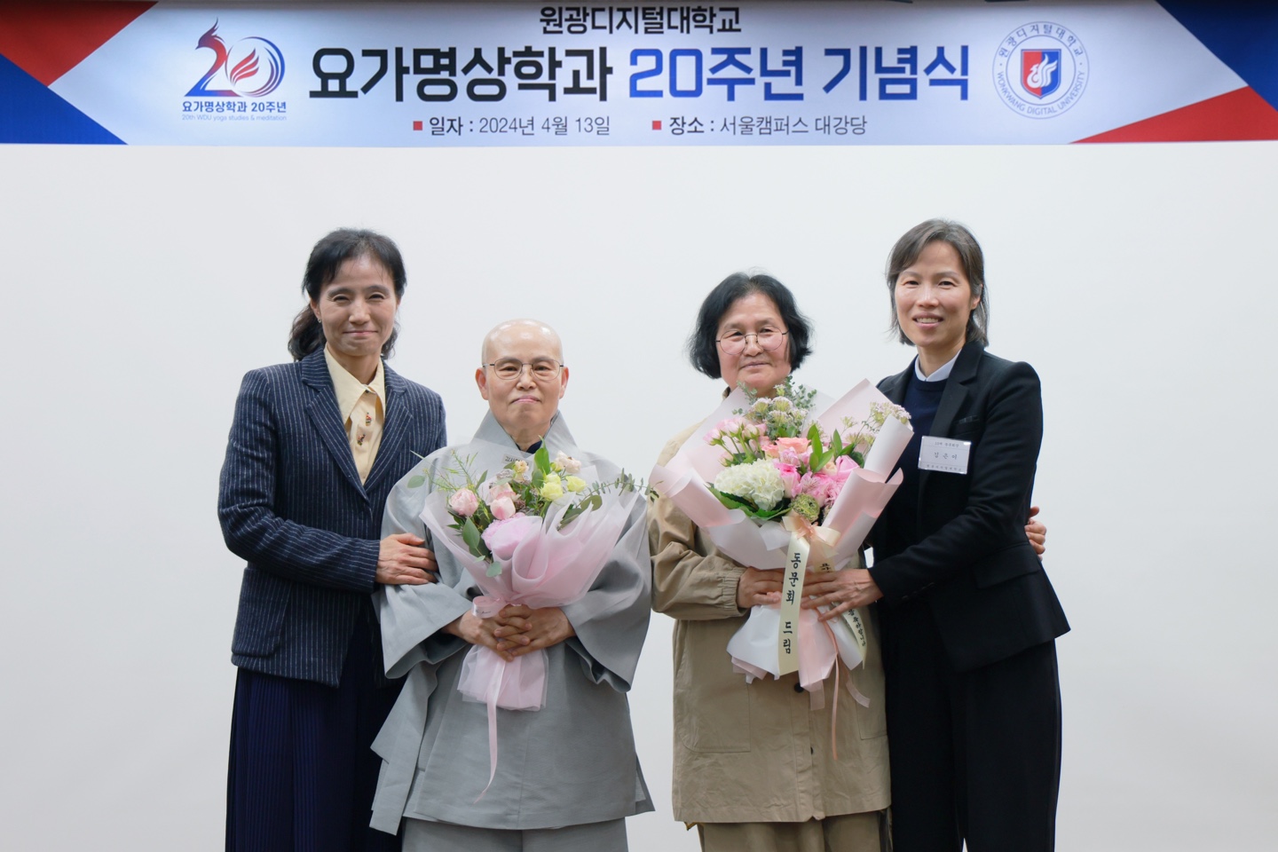 요가명상학과 20주년 기념식