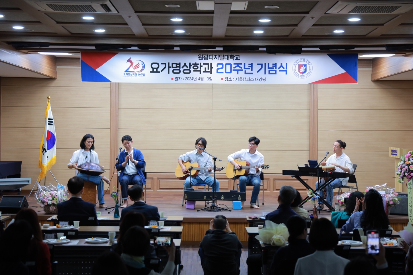 요가명상학과 20주년 기념식