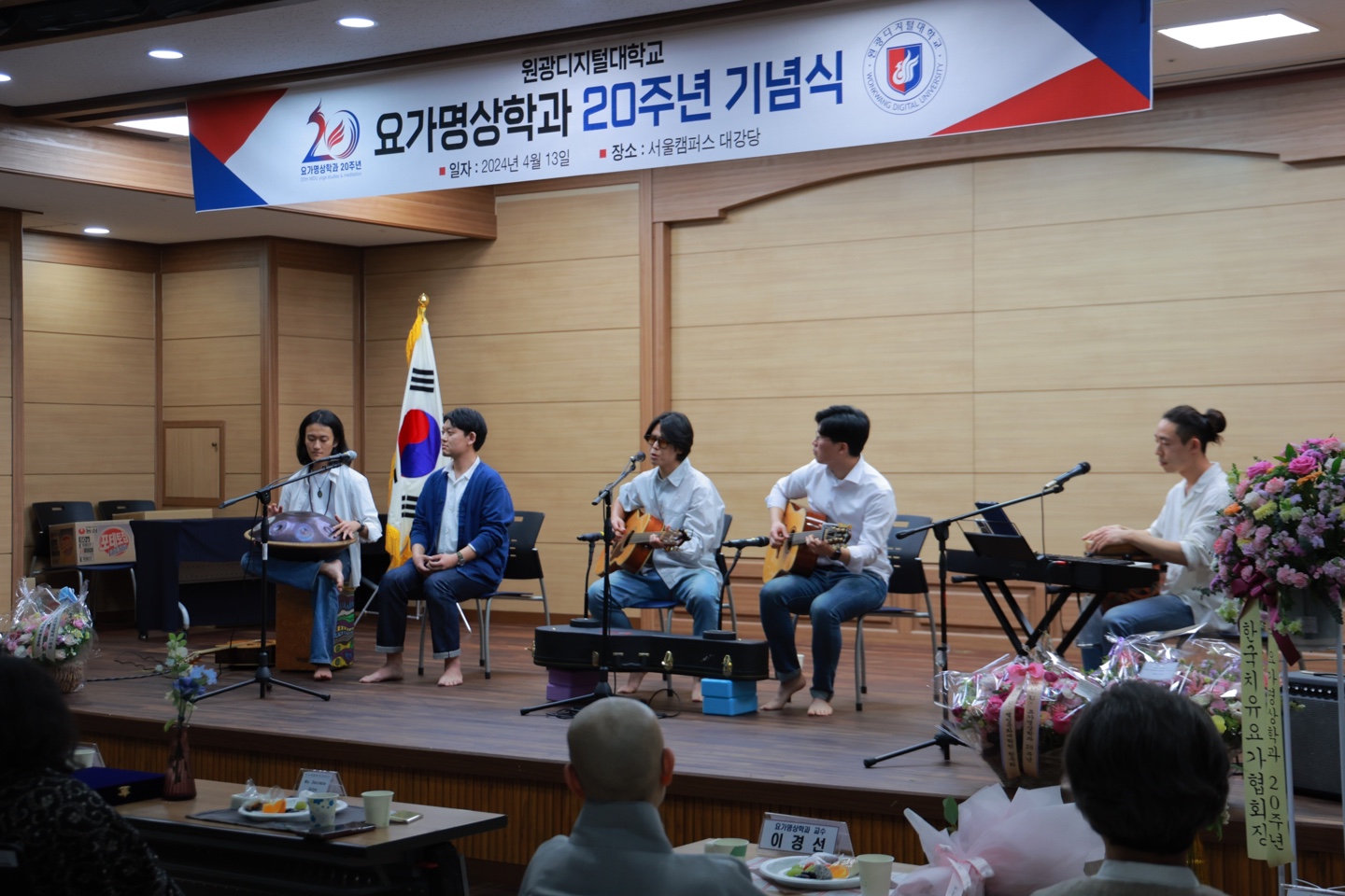 요가명상학과 20주년 기념식