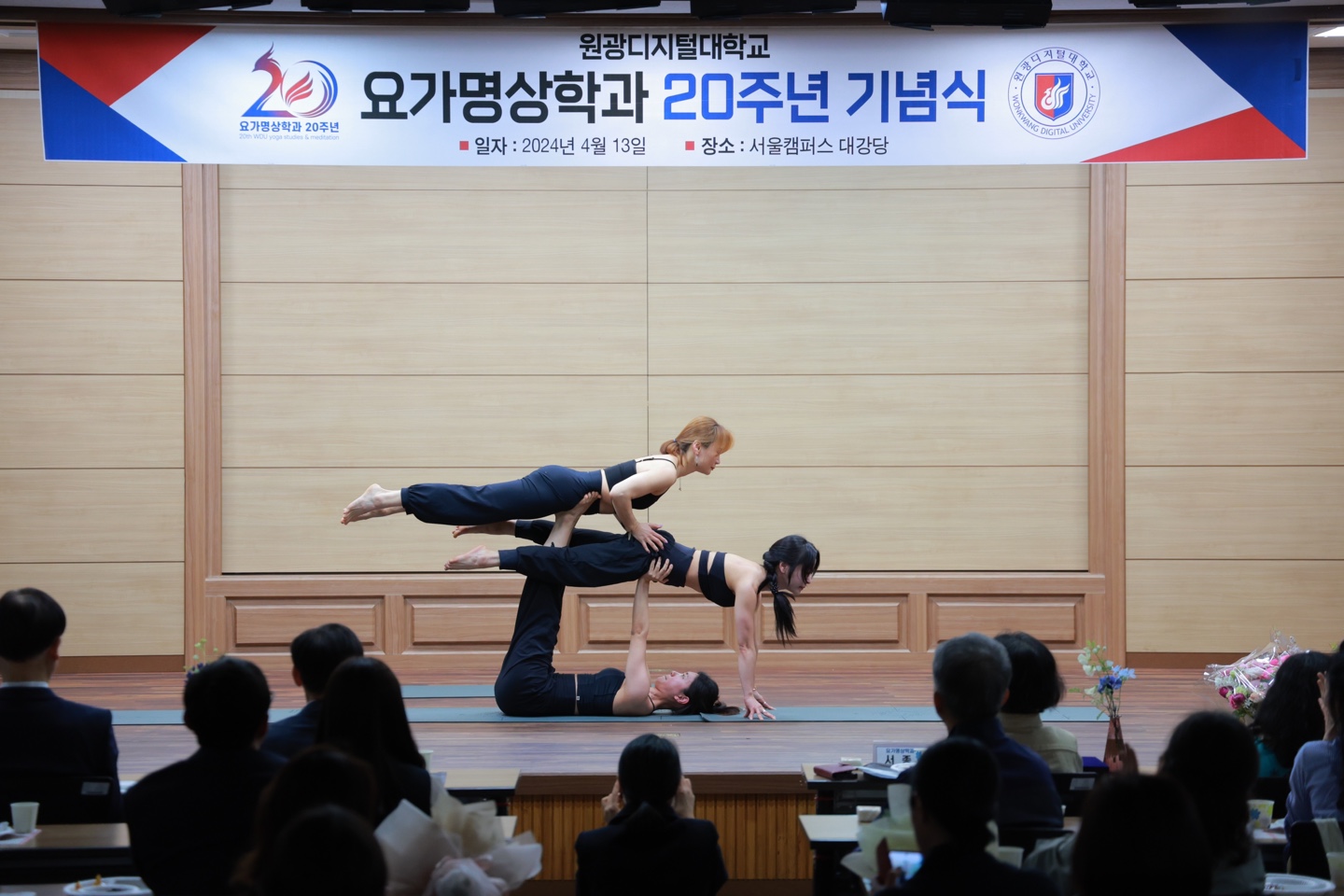 요가명상학과 20주년 기념식